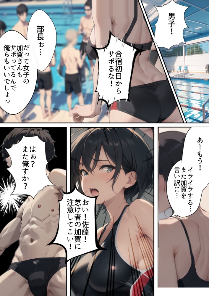開業！寝取られ精液プール〜天才水泳女子は合宿サボるもチャラ男集団にナンパされ開業前のプール「白濁精液プール」に浸らされ孕む！男子部員に告白された合宿中に寝取られる話
