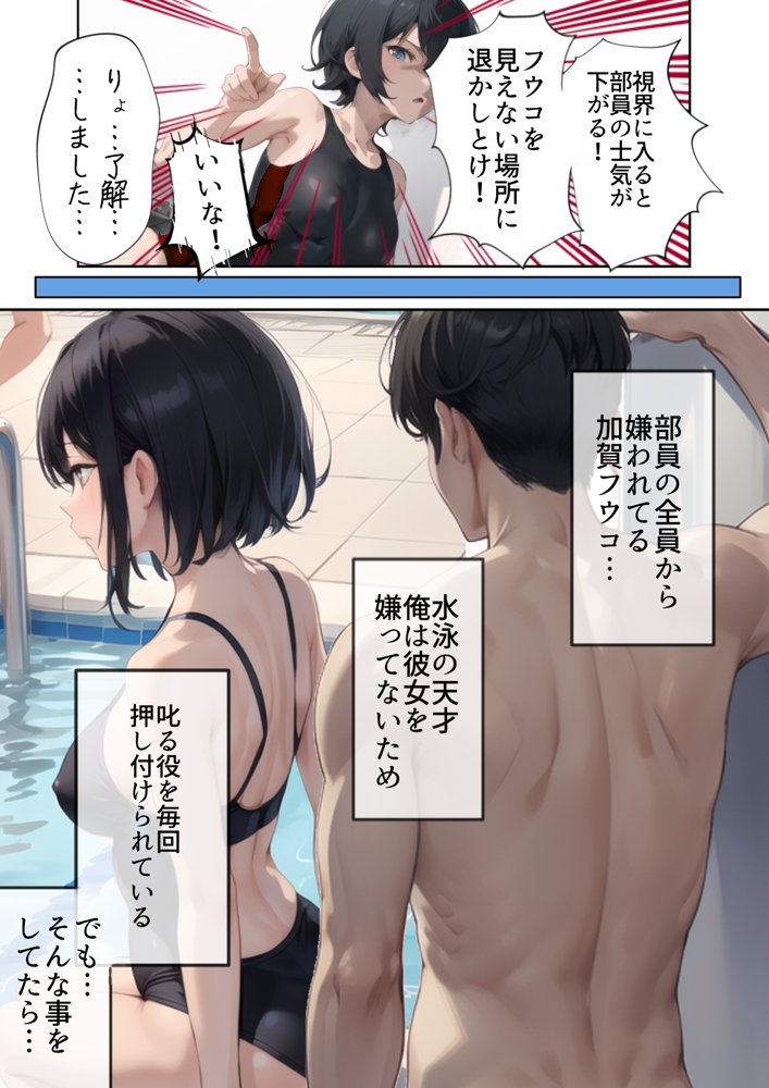 開業！寝取られ精液プール〜天才水泳女子は合宿サボるもチャラ男集団にナンパされ開業前のプール「白濁精液プール」に浸らされ孕む！男子部員に告白された合宿中に寝取られる話