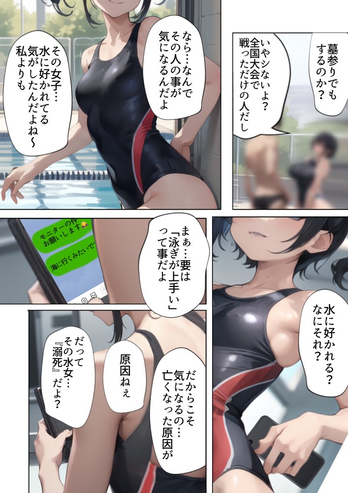 開業！寝取られ精液プール〜天才水泳女子は合宿サボるもチャラ男集団にナンパされ開業前のプール「白濁精液プール」に浸らされ孕む！男子部員に告白された合宿中に寝取られる話