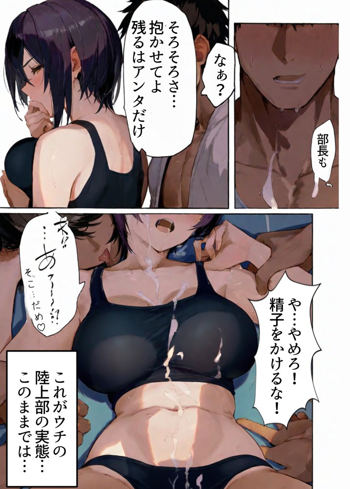 創部！寝取られ催◯陸上部-ヤリチン部員に占領された陸上部‐抵抗する最後の女部長！気が強い巨乳女子部長は敗北すれば寝取られ孕み出産する話