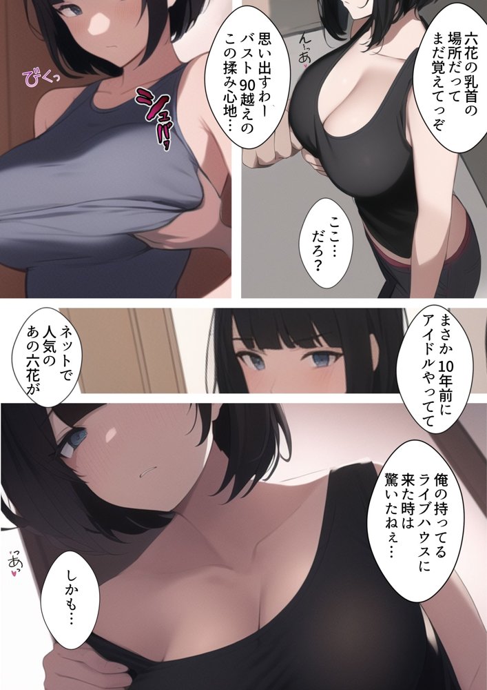 アイドル引退10年後。再び。踊らされる〜人妻はクールなのに元アイドル。10年前チャラ男経営の違法ライブハウスにて裸で歌って踊ったアイドルは10年前のこの闇営業を脅されDQN色黒チャラ男に寝取られてく話