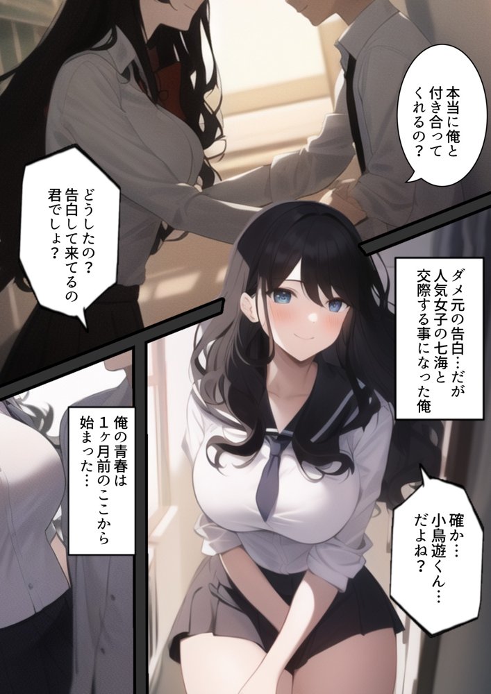 息子の彼女が上司に寝取られて〜チャラ男糞上司に仕事の手柄を横取り出世を奪われ息子の初恋人「真面目清楚系彼女」を寝取られる話