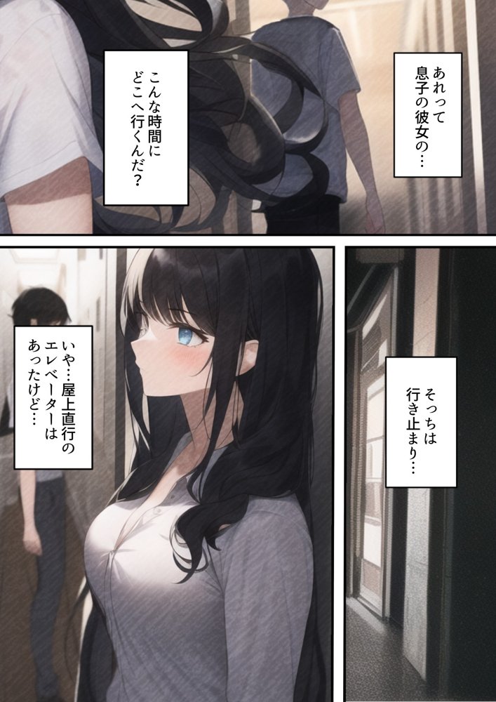 息子の彼女が上司に寝取られて〜チャラ男糞上司に仕事の手柄を横取り出世を奪われ息子の初恋人「真面目清楚系彼女」を寝取られる話