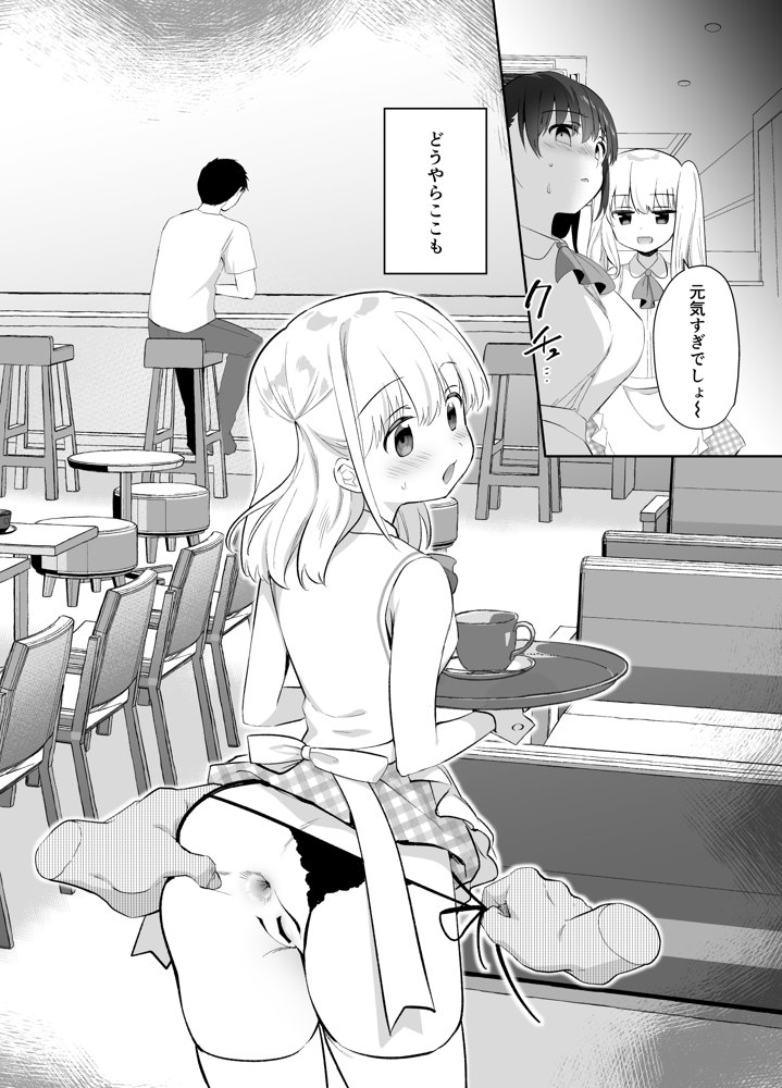 痴●の存在しない素晴らしいセカイ -総集編2-
