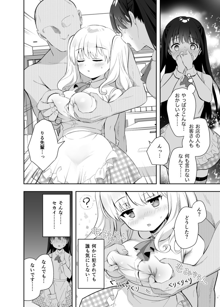 痴●の存在しない素晴らしいセカイ -総集編2-