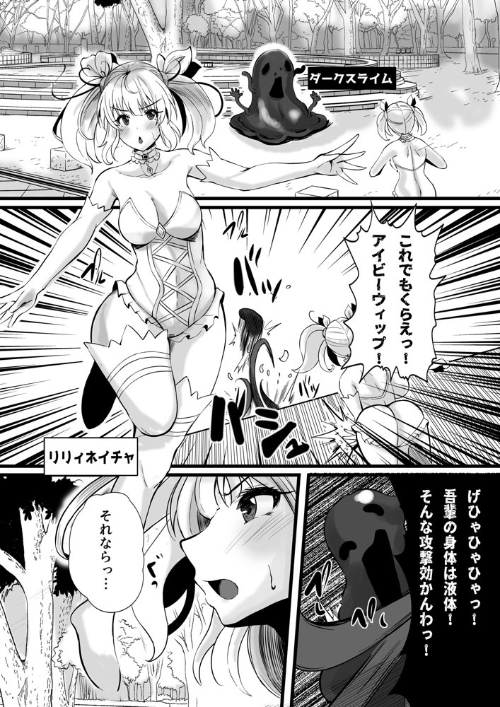 魔法少女セイントリリィ・浸蝕 〜魔法少女がえっちな敵に敗北して悪堕ち怪人化するまで〜