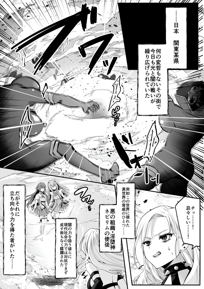 魔法少女セイントリリィ 〜愛と正義のヒロインが敵幹部に洗脳調教され快楽に堕ちるまで〜 【コミカライズ版】