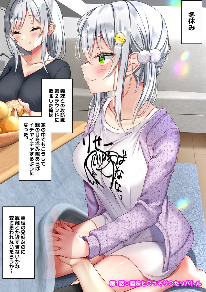 最近義妹になった後輩に堕とされそう3