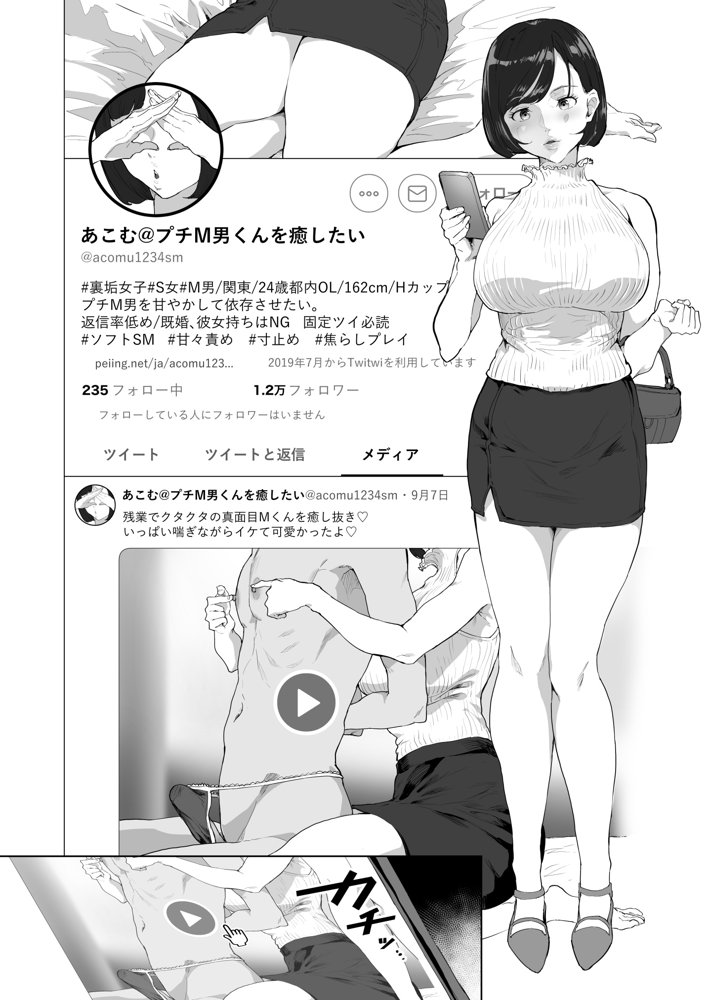 ＃裏アカ女子に搾られたい