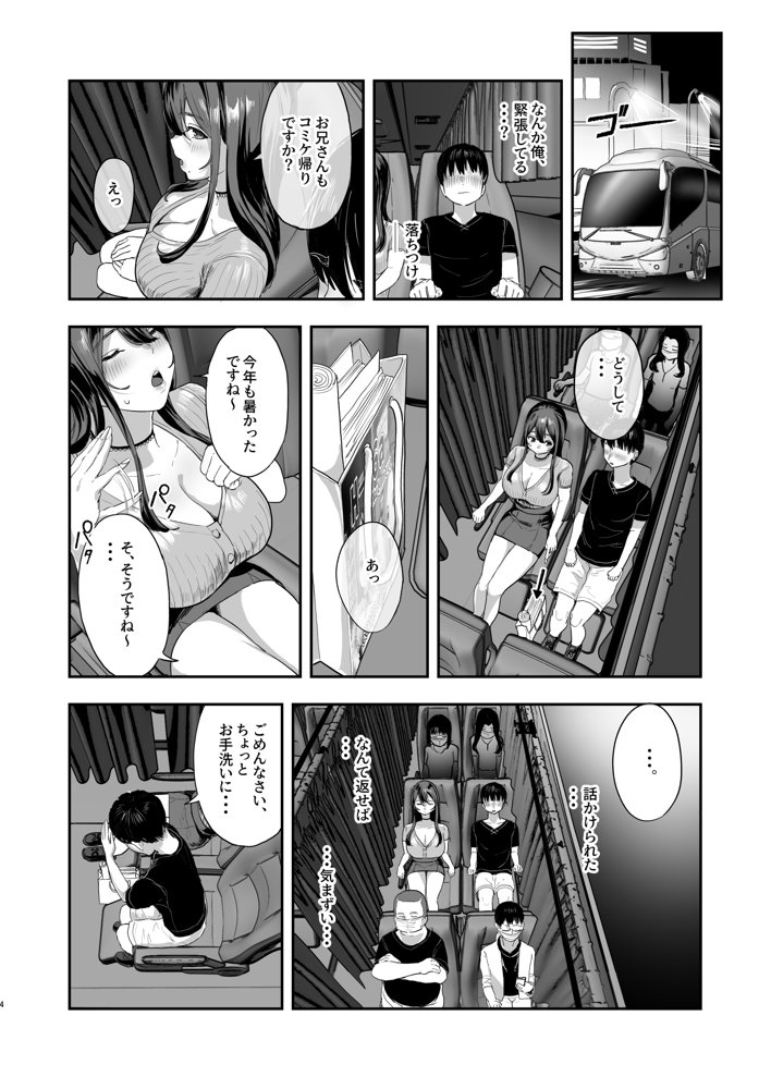 夜行バスで隣のお姉さんとひと晩中・・・