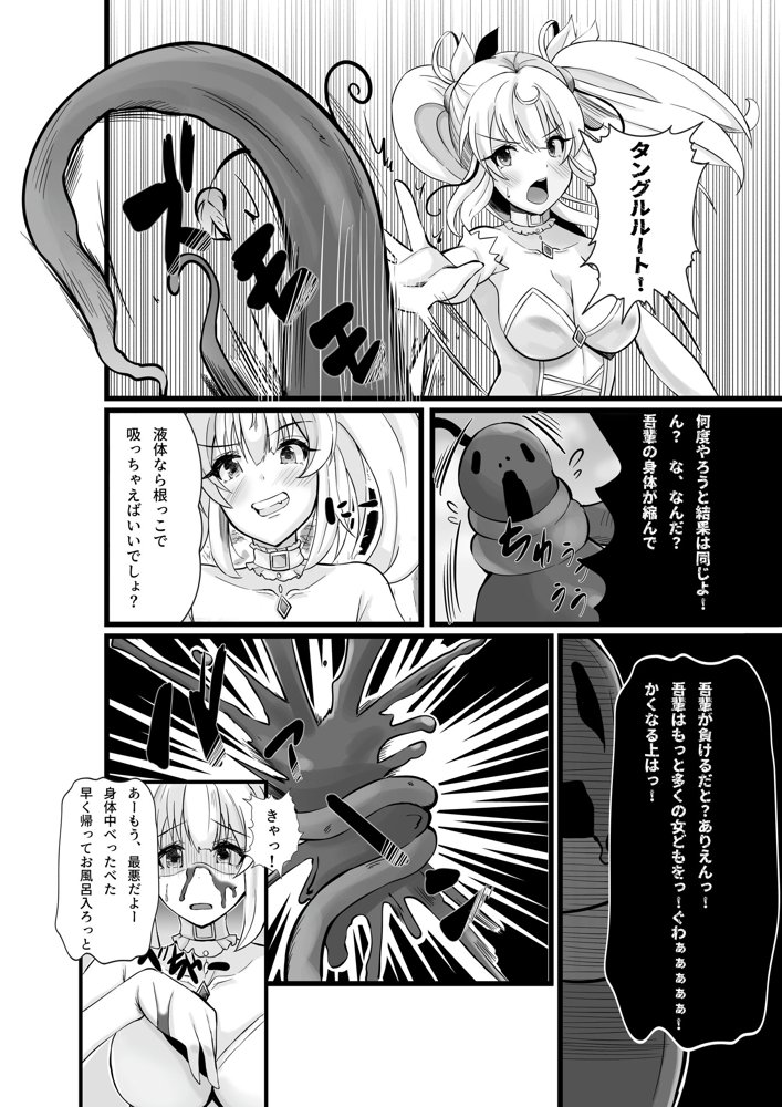 魔法少女セイントリリィ・浸蝕 〜魔法少女がえっちな敵に敗北して悪堕ち怪人化するまで〜