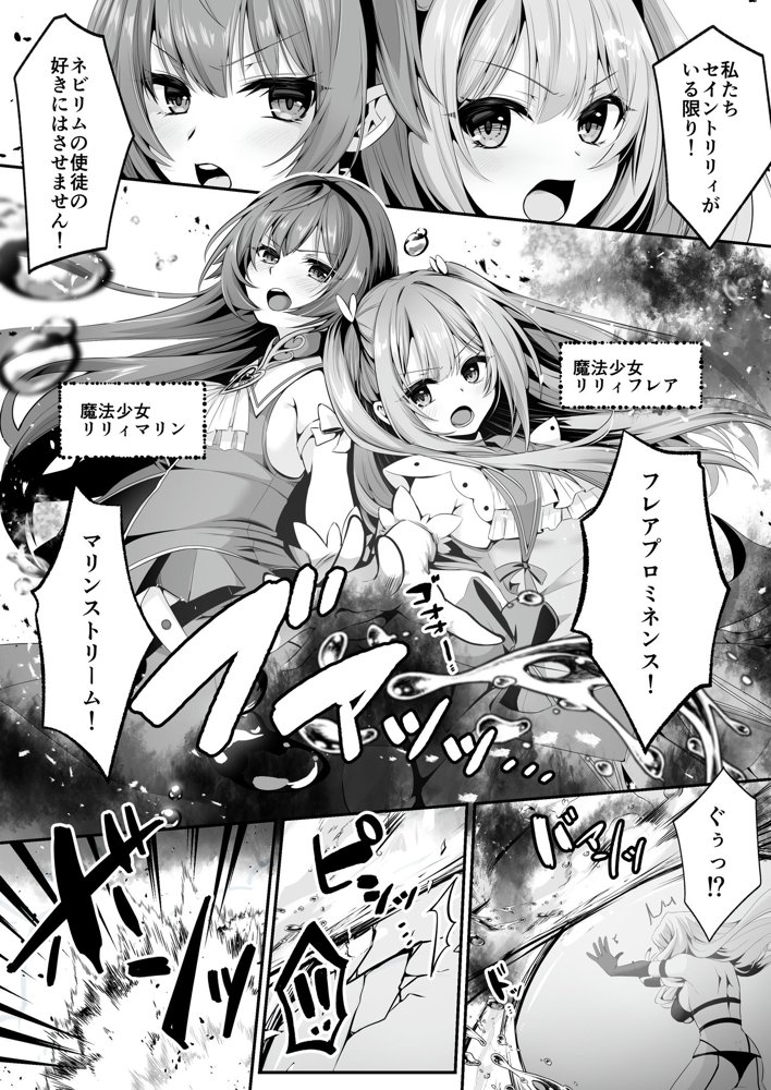 魔法少女セイントリリィ 〜愛と正義のヒロインが敵幹部に洗脳調教され快楽に堕ちるまで〜 【コミカライズ版】