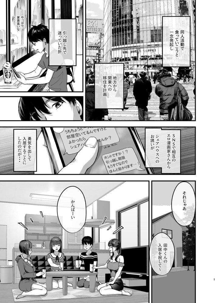 同人サークル入りませんか？