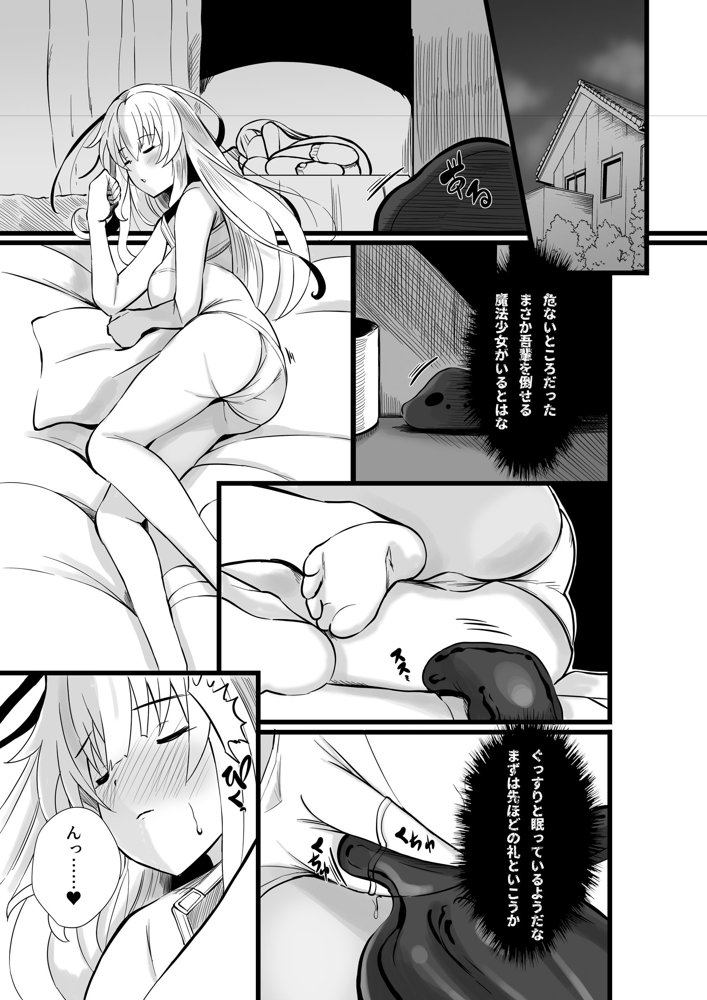 魔法少女セイントリリィ・浸蝕 〜魔法少女がえっちな敵に敗北して悪堕ち怪人化するまで〜