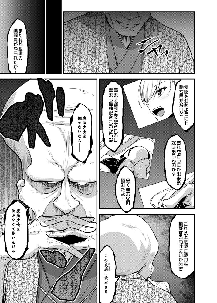魔法少女セイントリリィ・汚染 〜妖魔に身体を乗っ取られた親友が異形化して魔法少女を悪に染めるまで〜