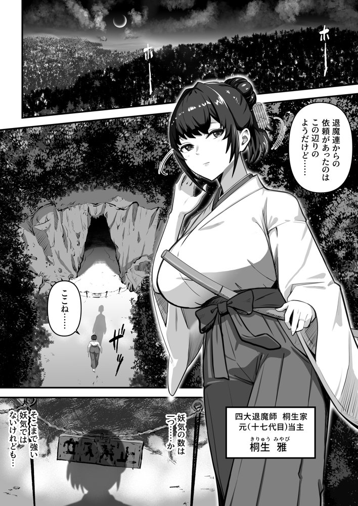 人妻退魔師が触手にヤラれて敗北するなんてありえない