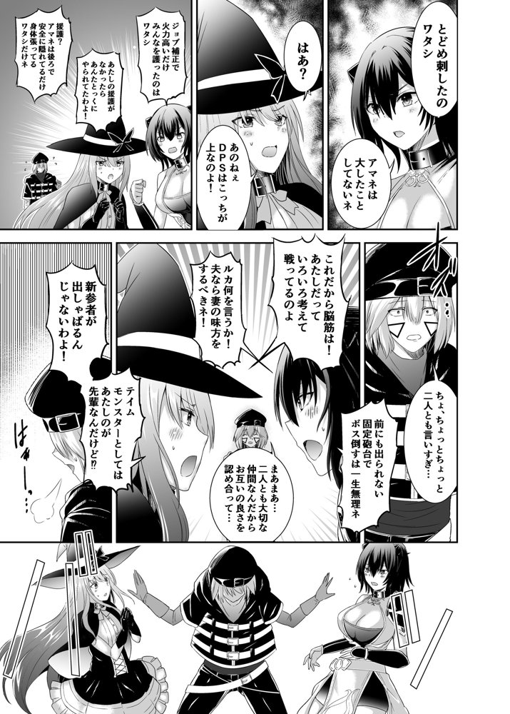 追放テイマーのNTR復讐譚3