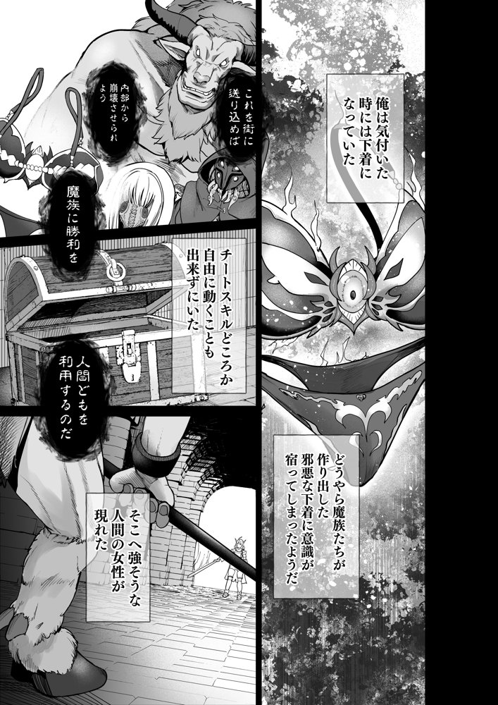呪いの下着転生   〜ヒロインたちは触手下着に寄生されました〜【コミカライズ版】