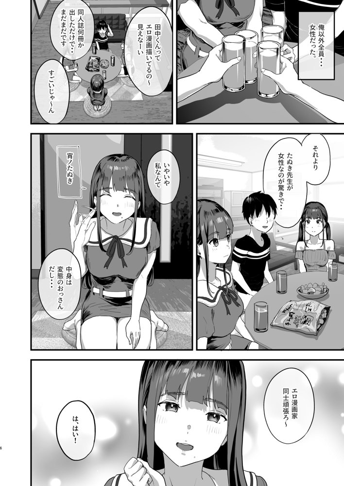 同人サークル入りませんか？