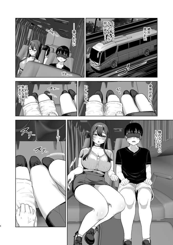 夜行バスで隣のお姉さんとひと晩中・・・
