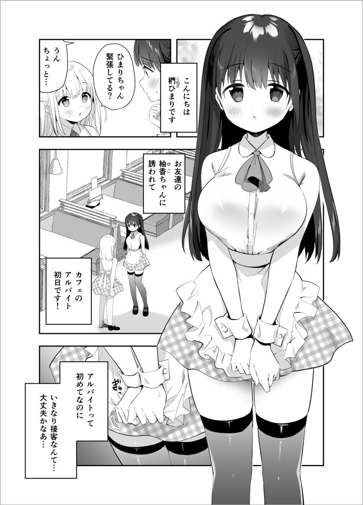 痴●の存在しない素晴らしいセカイ -総集編2-