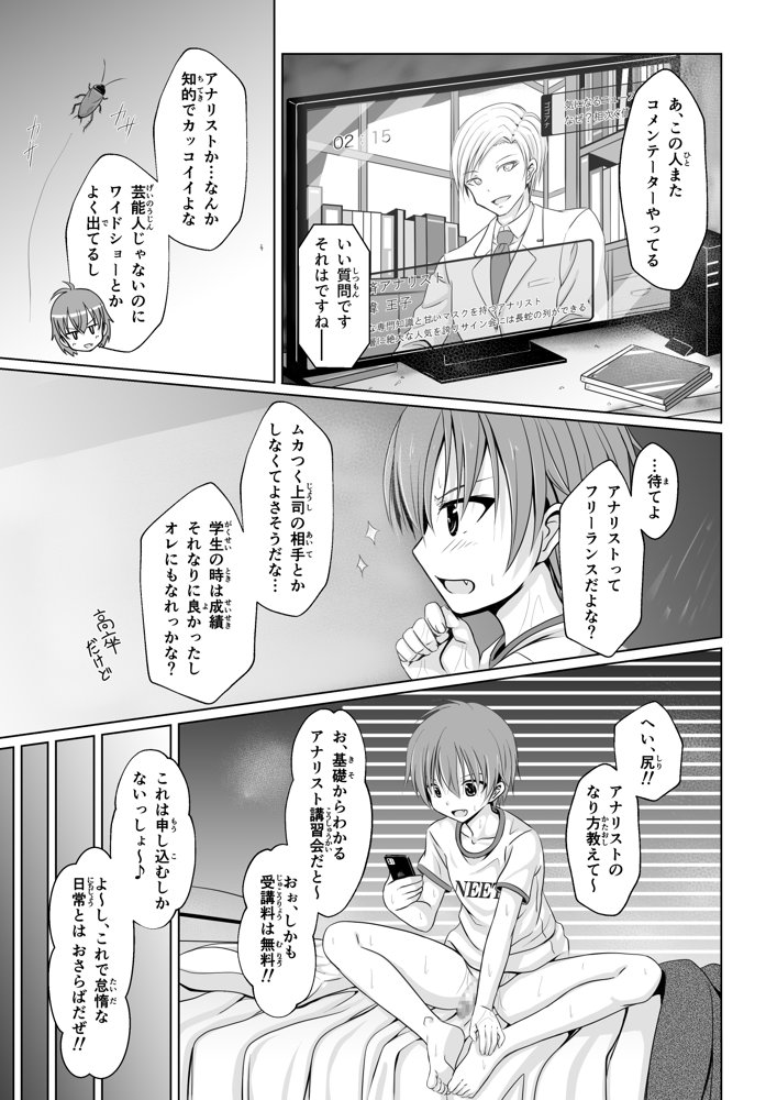 ANANIST〜NEW AGE〜