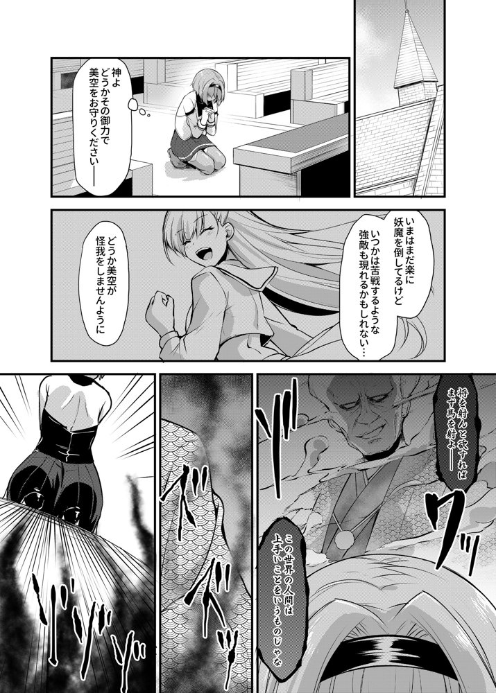 魔法少女セイントリリィ・汚染 〜妖魔に身体を乗っ取られた親友が異形化して魔法少女を悪に染めるまで〜