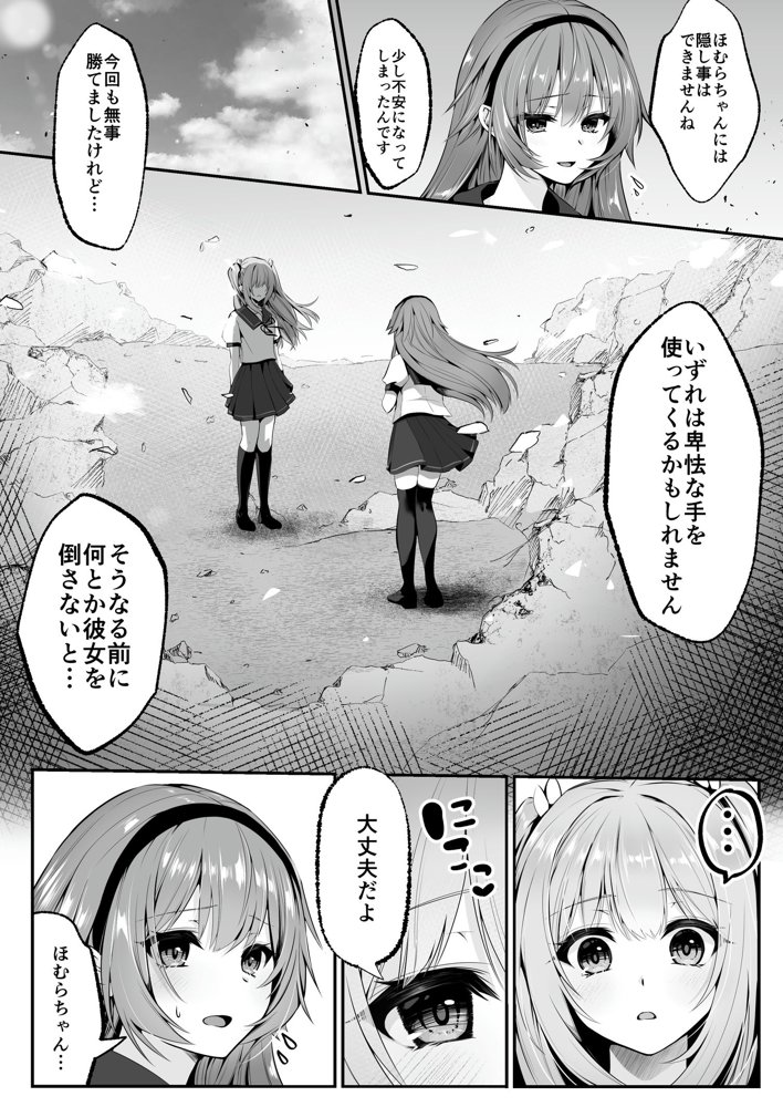 魔法少女セイントリリィ 〜愛と正義のヒロインが敵幹部に洗脳調教され快楽に堕ちるまで〜 【コミカライズ版】