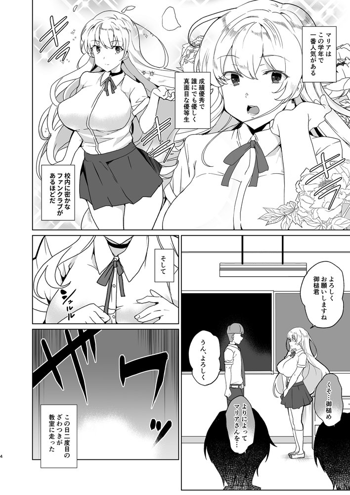 上級精子着床義務化！？EX1〜クラスの高嶺の花の変態性癖〜
