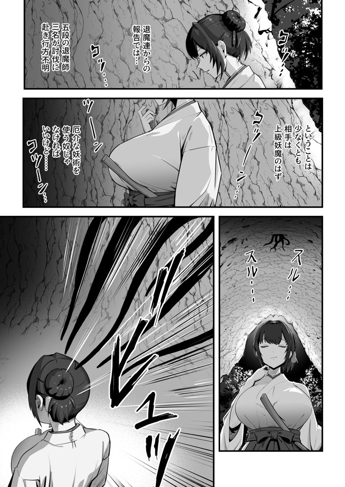 人妻退魔師が触手にヤラれて敗北するなんてありえない