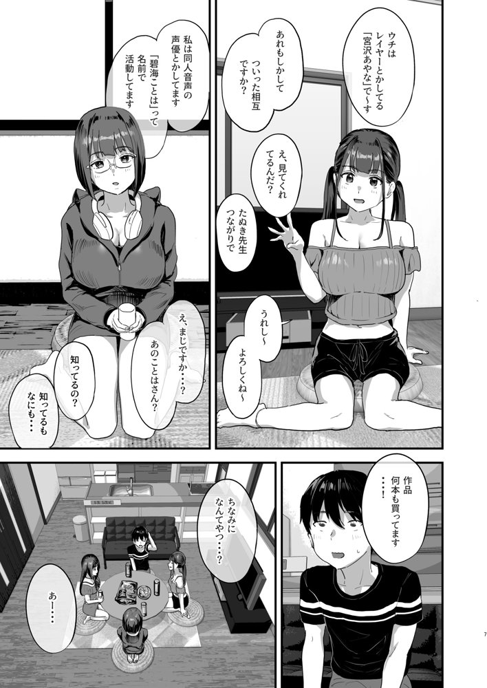 同人サークル入りませんか？