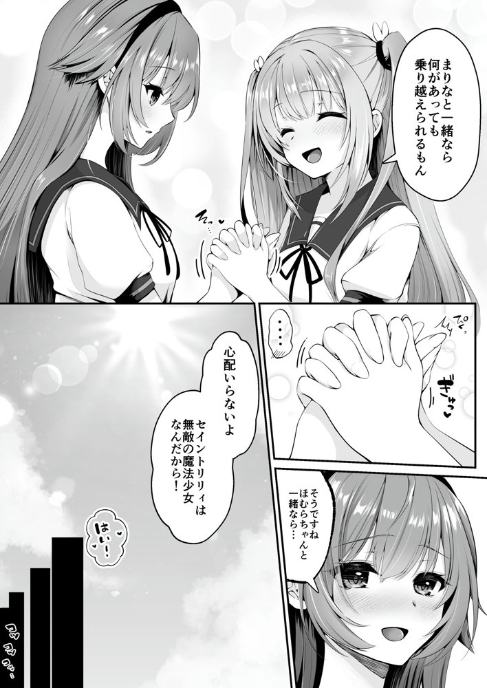 魔法少女セイントリリィ 〜愛と正義のヒロインが敵幹部に洗脳調教され快楽に堕ちるまで〜 【コミカライズ版】