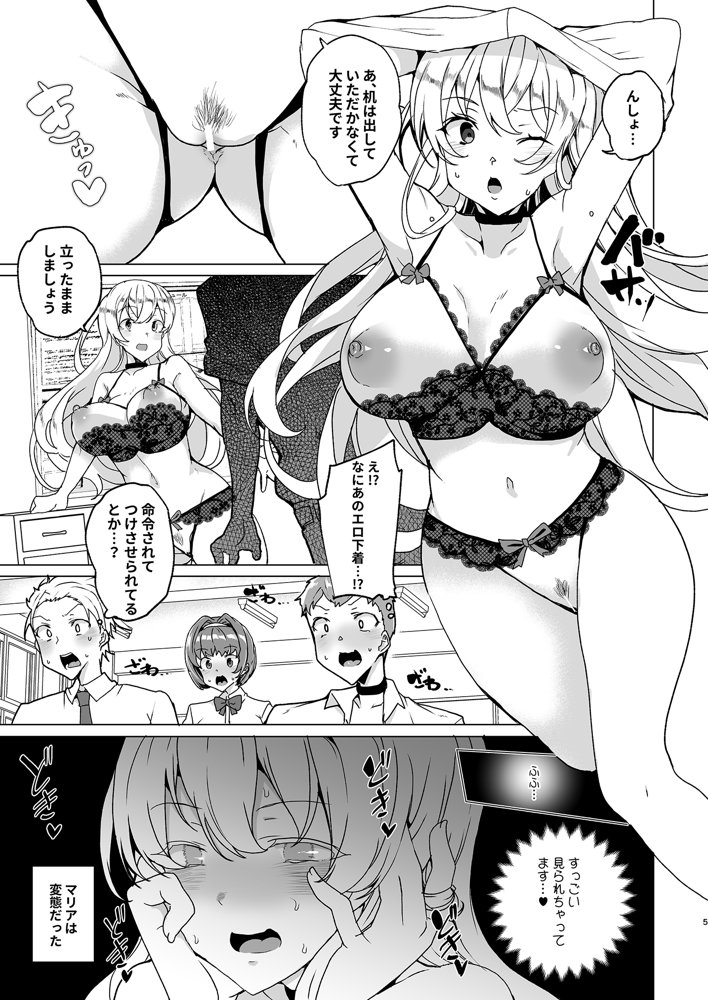 上級精子着床義務化！？EX1〜クラスの高嶺の花の変態性癖〜