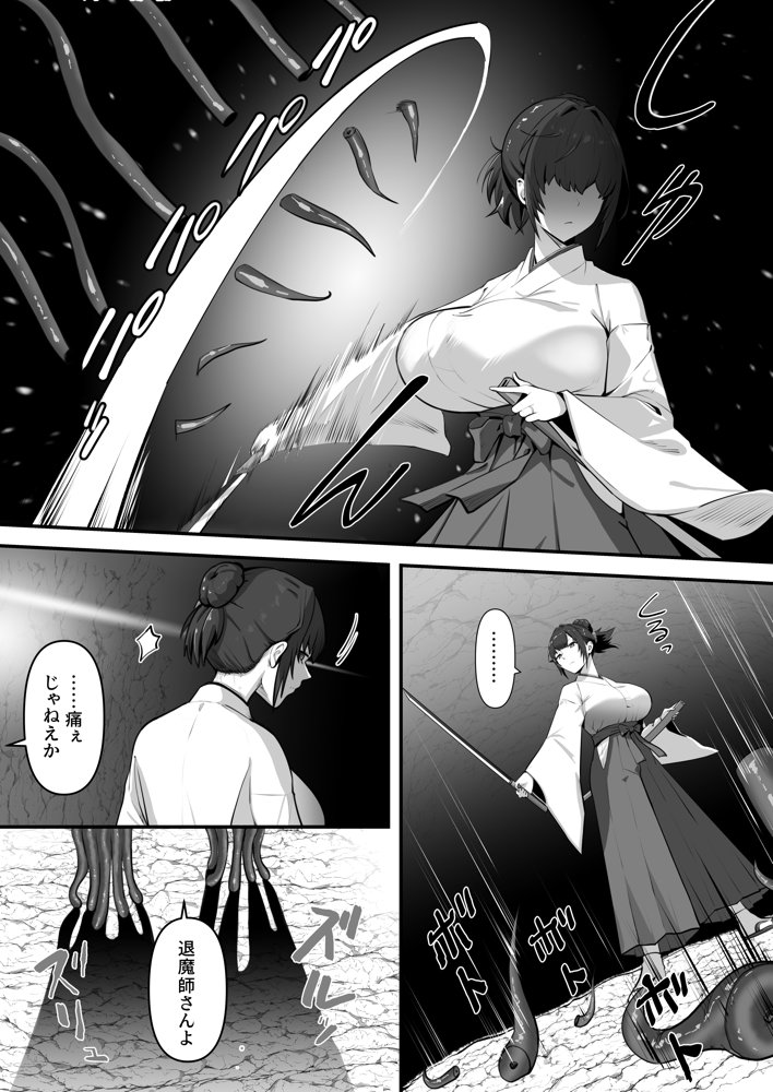人妻退魔師が触手にヤラれて敗北するなんてありえない
