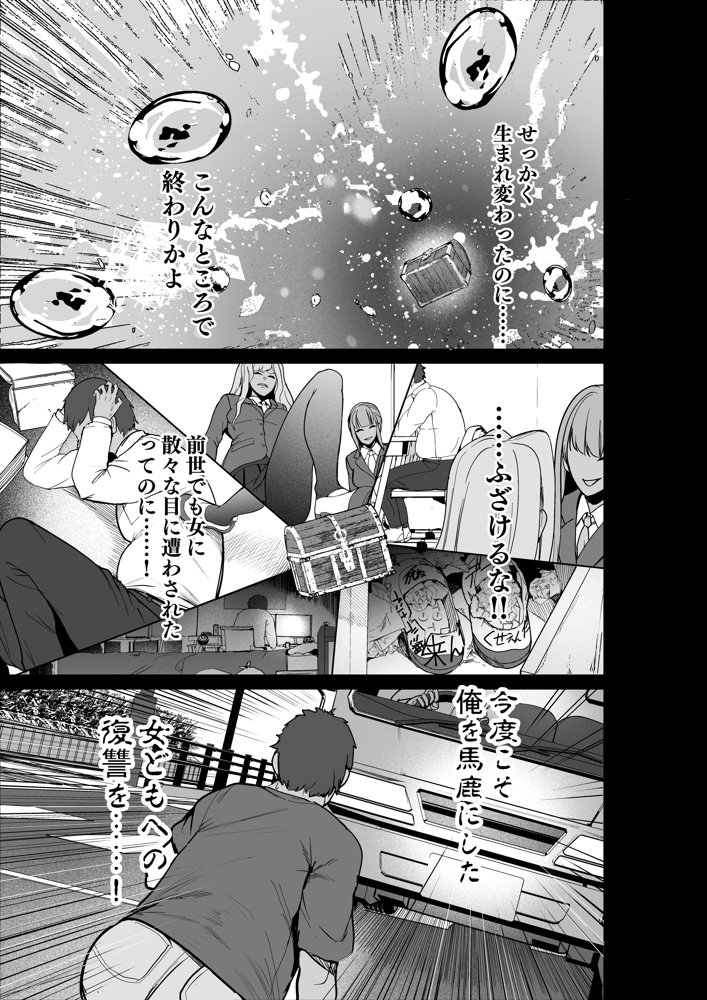 呪いの下着転生   〜ヒロインたちは触手下着に寄生されました〜【コミカライズ版】