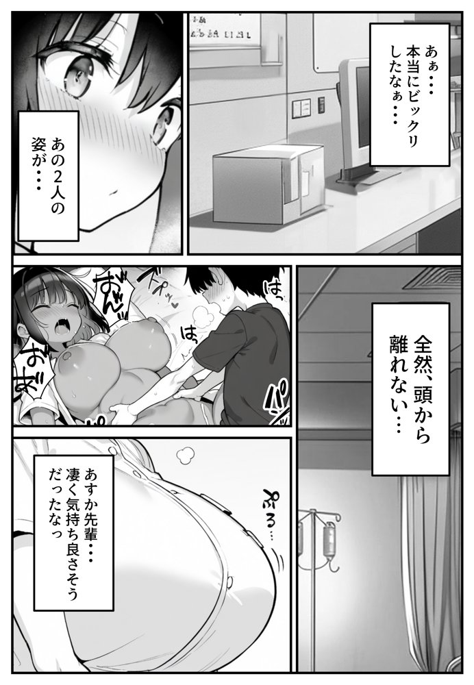 セックス依存症の人妻ナースは今日も性欲を我慢できない3