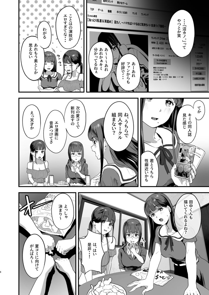 同人サークル入りませんか？