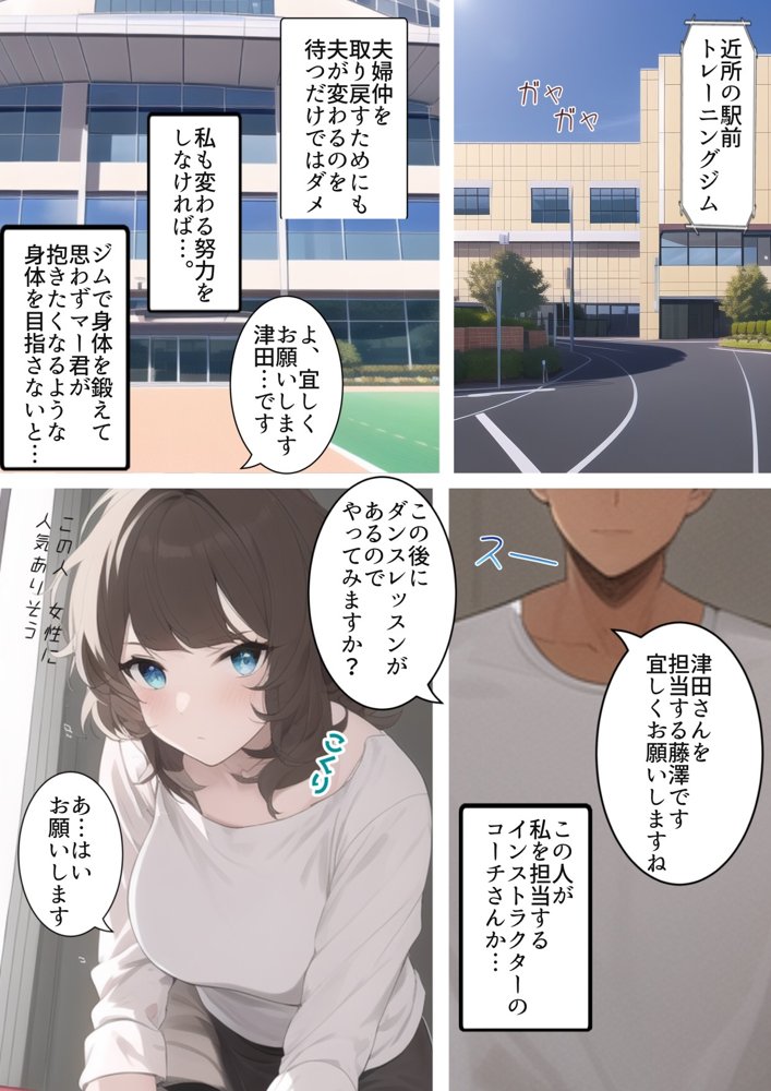 学生結婚10年後のセックスレス 〜ジムで出会う昔の嫌いなチャラ男。痩せるつもりがダウナー人妻女教師がDQN色黒男に寝取られ孕ませトレーニングを受けてた話
