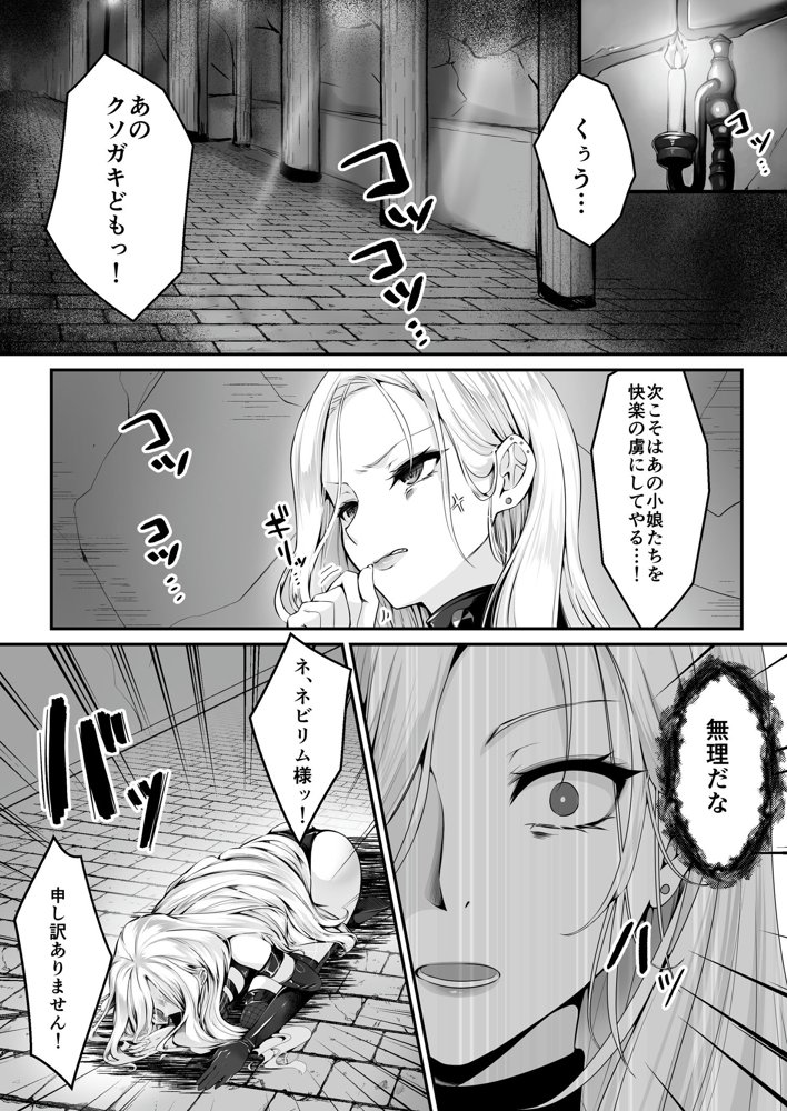 魔法少女セイントリリィ 〜愛と正義のヒロインが敵幹部に洗脳調教され快楽に堕ちるまで〜 【コミカライズ版】