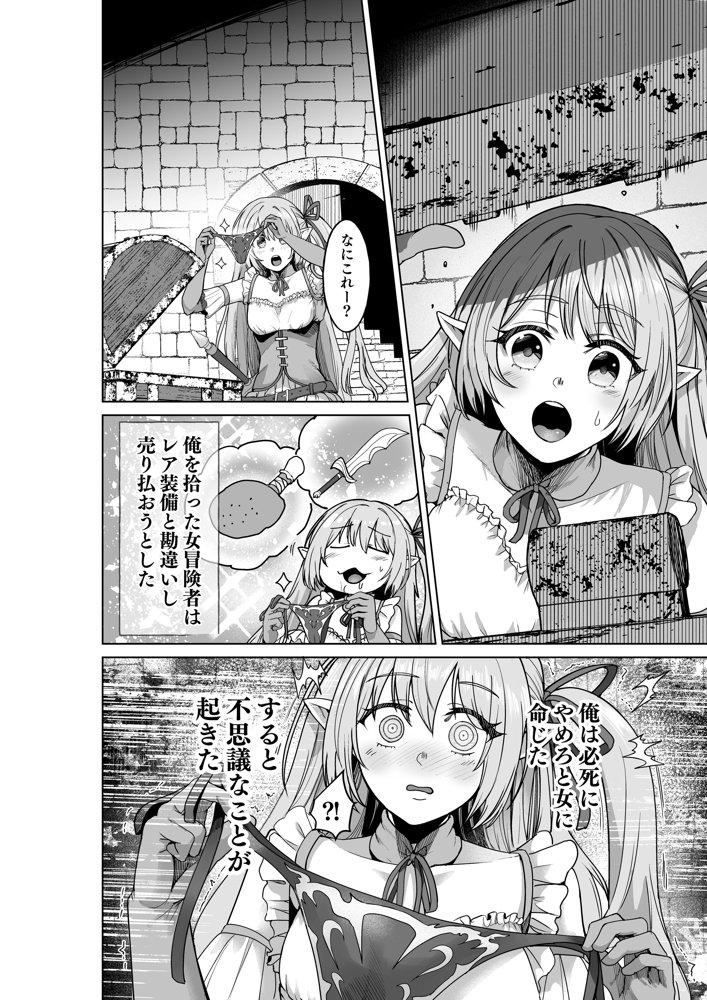 呪いの下着転生   〜ヒロインたちは触手下着に寄生されました〜【コミカライズ版】