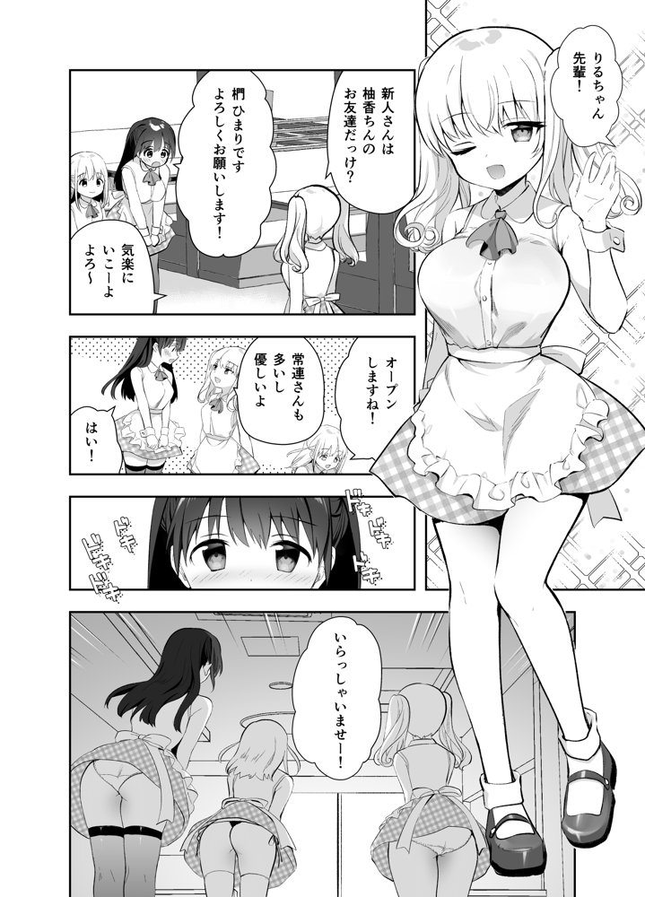 痴●の存在しない素晴らしいセカイ -総集編2-