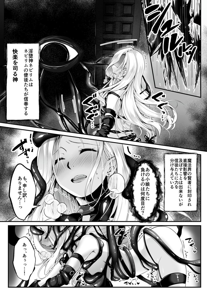 魔法少女セイントリリィ 〜愛と正義のヒロインが敵幹部に洗脳調教され快楽に堕ちるまで〜 【コミカライズ版】