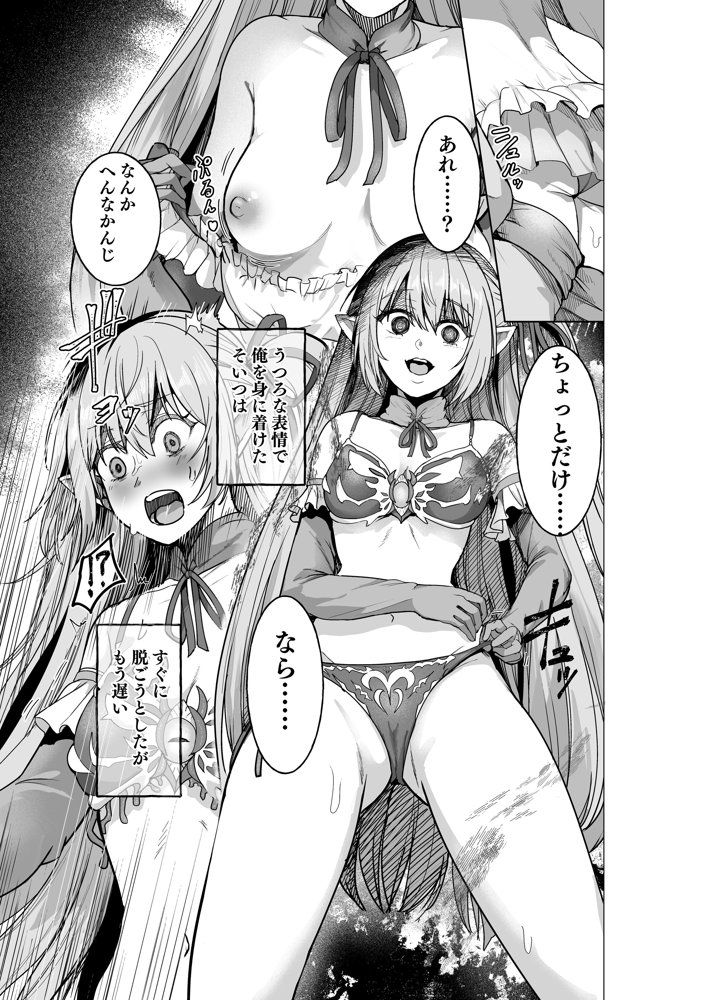 呪いの下着転生   〜ヒロインたちは触手下着に寄生されました〜【コミカライズ版】