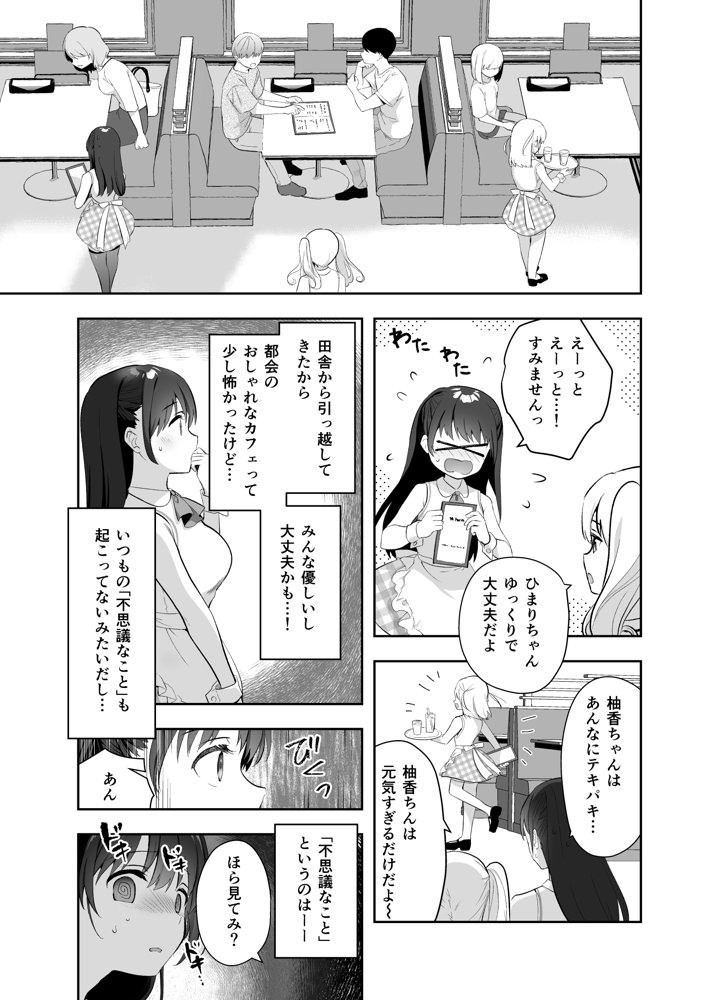 痴●の存在しない素晴らしいセカイ -総集編2-