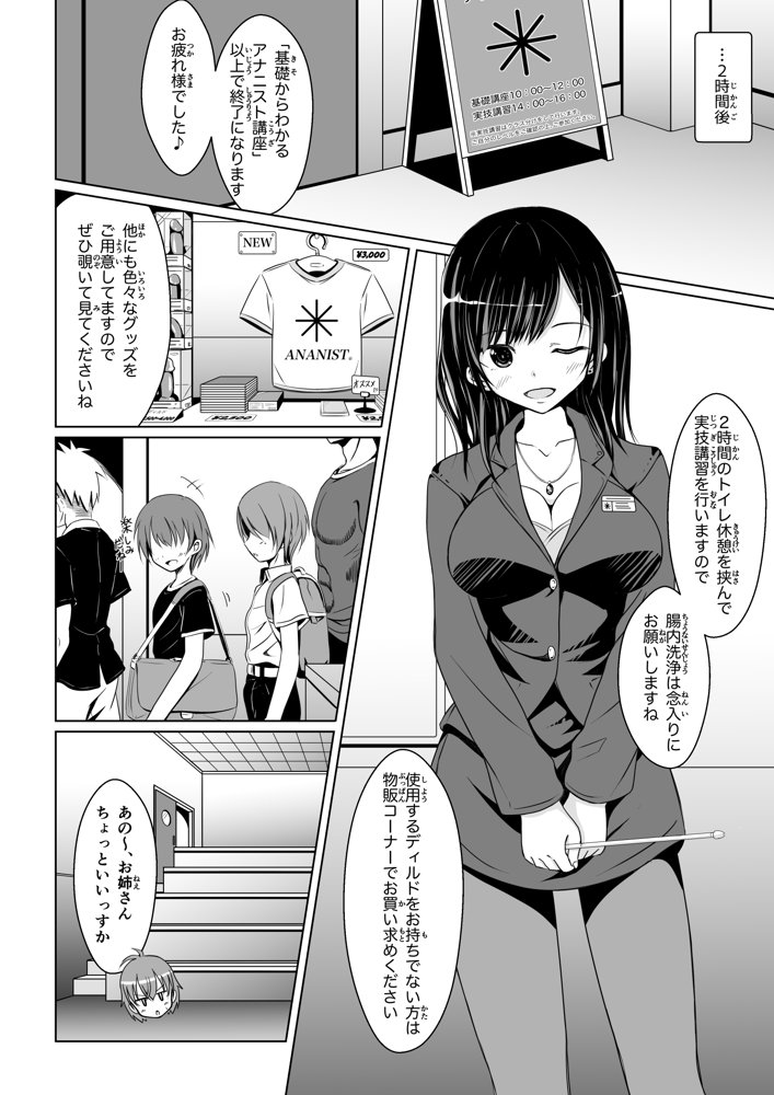 ANANIST〜NEW AGE〜