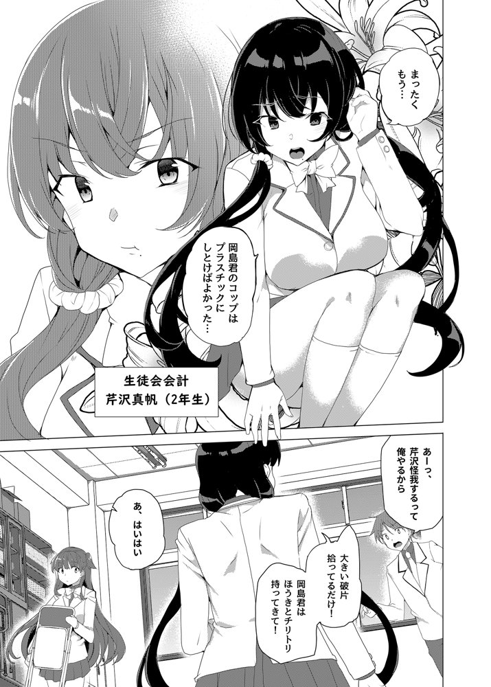 催●用務員case3 芹沢真帆の悪い夢