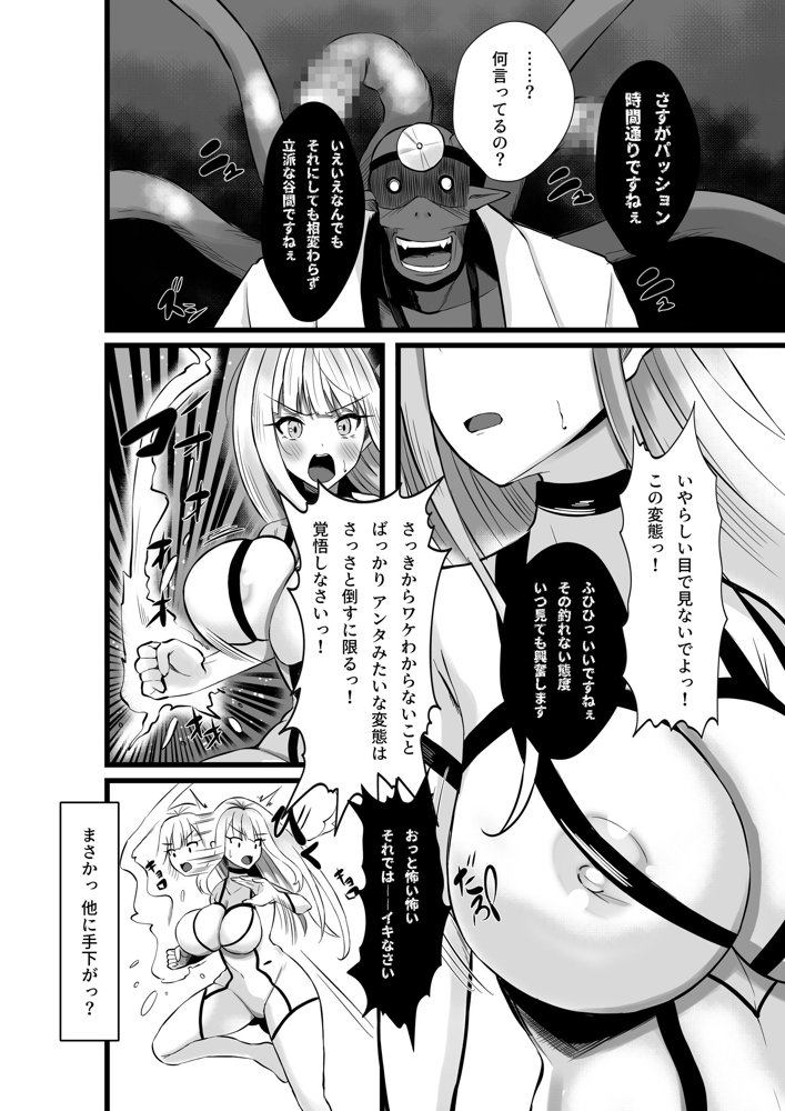魔法少女セイントリリィ・浸蝕 〜魔法少女がえっちな敵に敗北して悪堕ち怪人化するまで〜