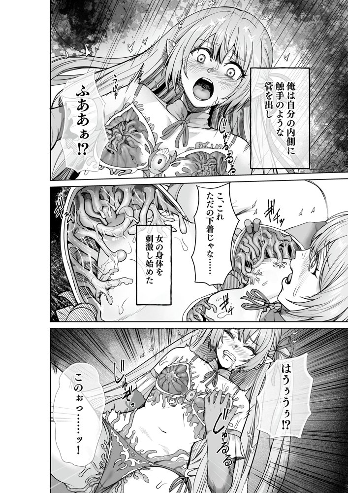 呪いの下着転生   〜ヒロインたちは触手下着に寄生されました〜【コミカライズ版】