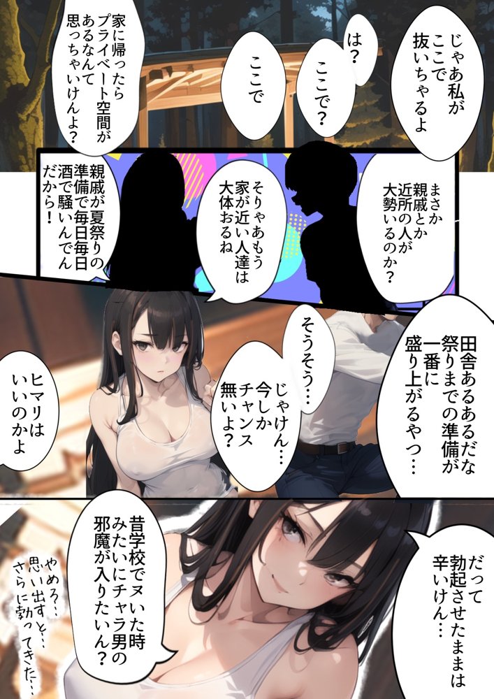 祝え！寝取られ婚姻夏祭り〜転勤の隙に彼女がDQNヤリチンチャラ男に寝取られ妊娠人妻に。俺はプロポーズしに地元へ帰省するもチャラ男と彼女（姉友）の結婚式を兼ねた夏祭りで俺が逆に屈辱の祝福を！夏祭り帰省したら彼女が寝取られてた話