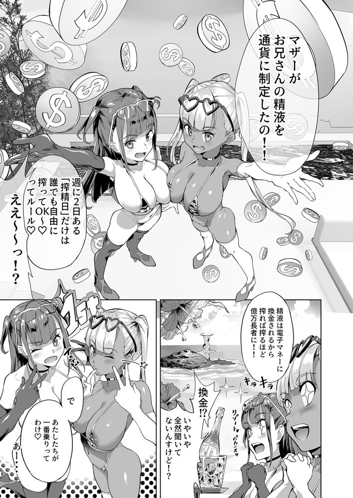 ハーレムでNEWGAME＋！！ vol.2 〜VRエロゲでイったら未来はハーレム世界になっていた！？〜